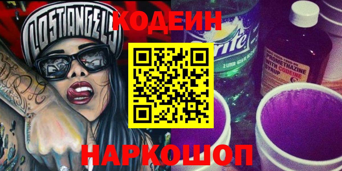 Набережные Челны  Codein напиток Lean (лин)  Вход с VPN 