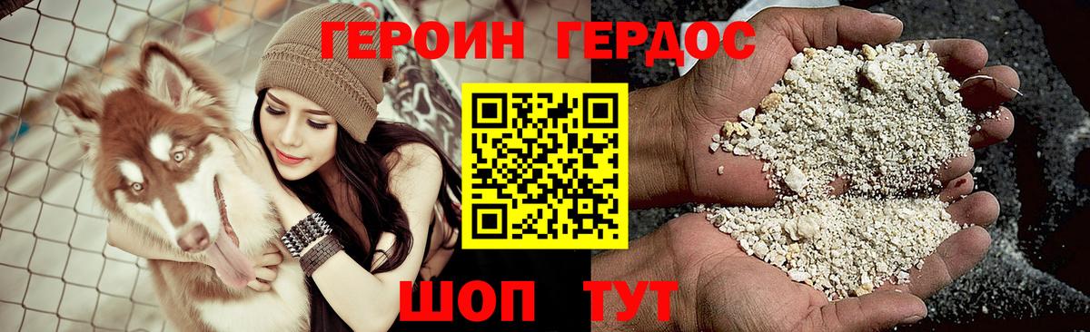 ГЕРОИН белый Набережные Челны