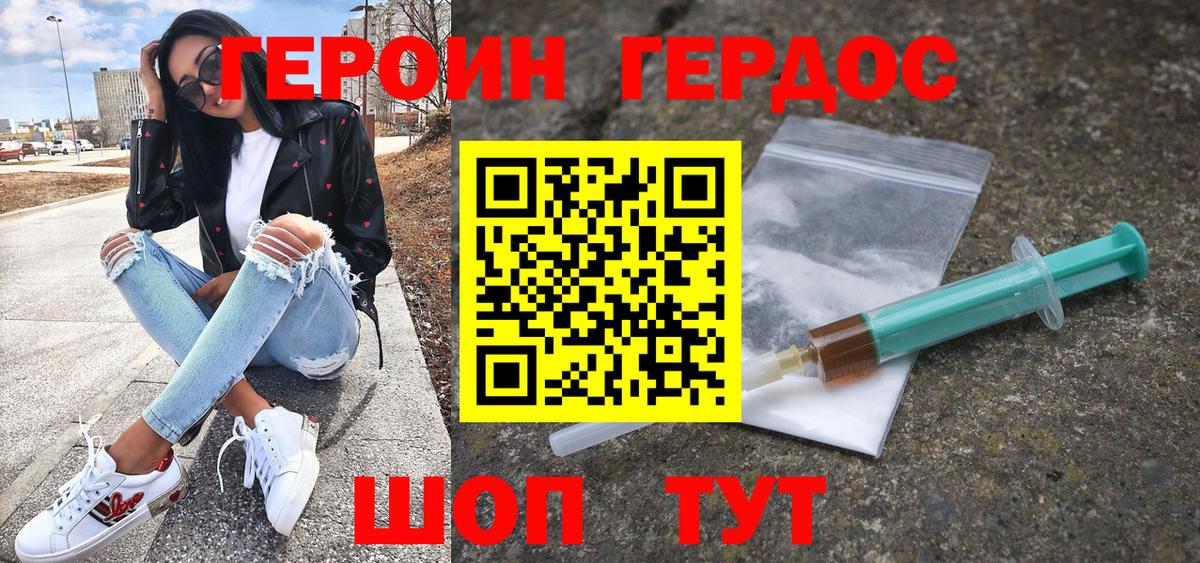 Набережные Челны  ГЕРОИН  Вход с VPN  ГЕРОИН VHQ 